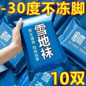 冬季 雪地袜 保暖防寒袜加绒加厚毛袜子男女情侣袜中筒袜秋冬袜
