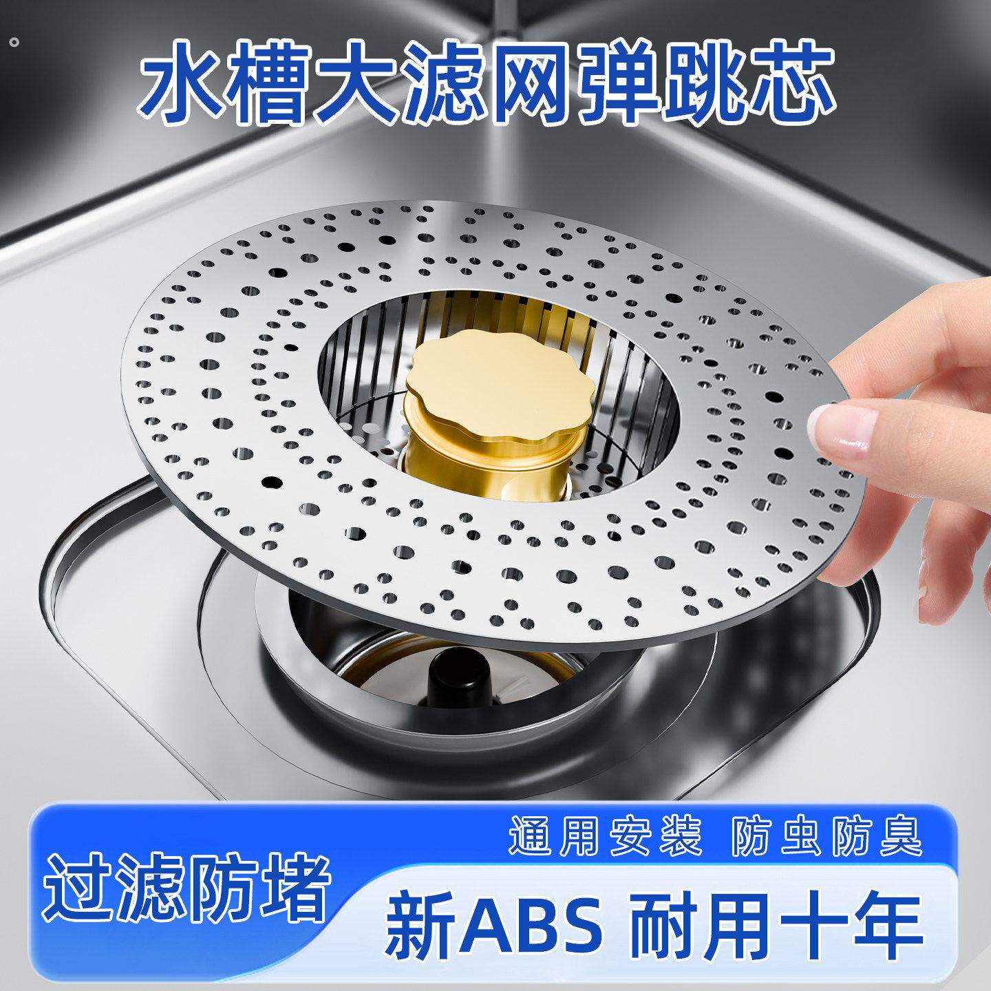 不锈钢厨房水槽过滤网按压式弹跳芯下水器洗菜盆通用防臭漏水塞子