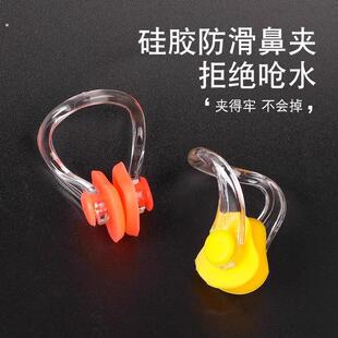硅胶游泳鼻夹耳塞成人儿童专用防滑套装鼻塞配套潜水防呛水训练