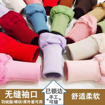 外套羽绒服防风罗纹袖口保暖棉服大衣袖接加长接边松紧螺纹口辅料