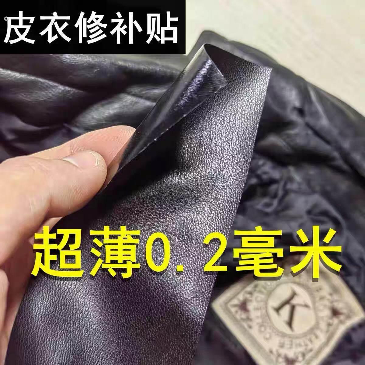 皮贴真皮补丁贴皮衣修复皮质超薄0.2毫米自粘皮革修补贴破损无痕