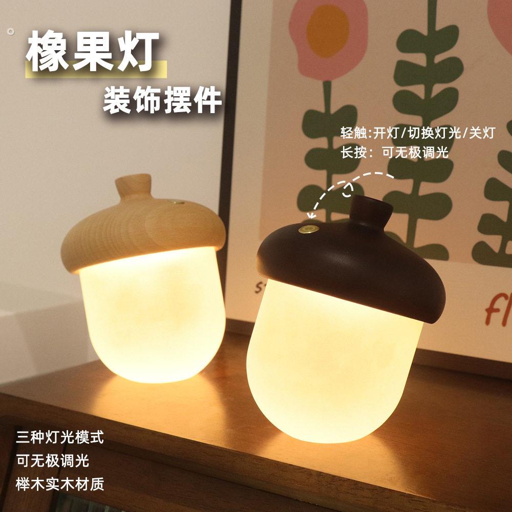橡果灯松果形状装饰摆件创意小夜灯实木亚克力工艺品礼物卧室客厅