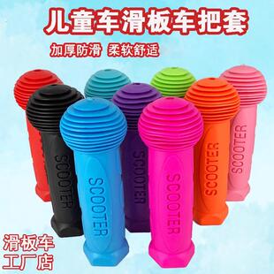 儿童自行车把套滑板平衡车把套通用手把把柄握把套山地车配件大全