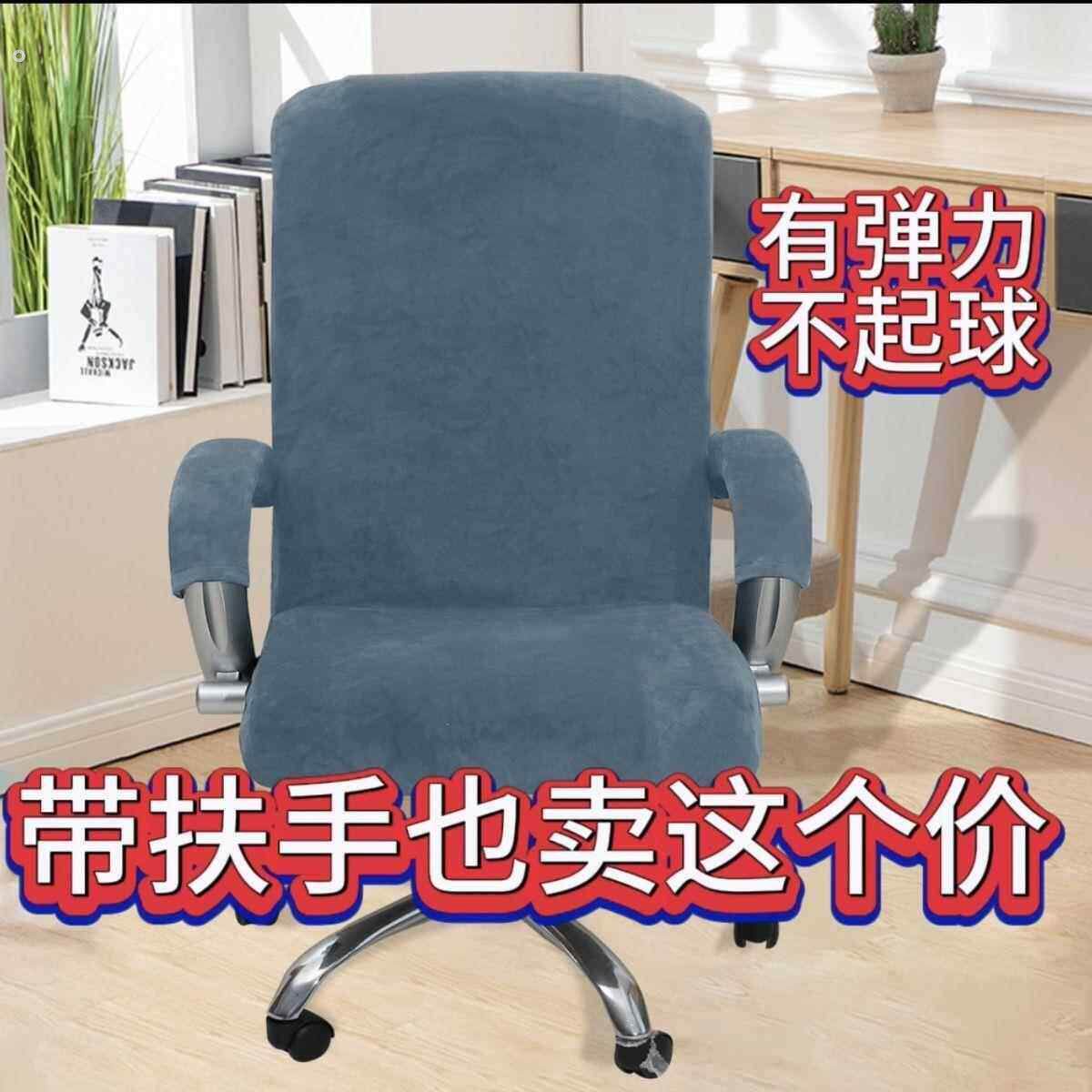 办公座椅套罩旋转办公椅套罩电脑椅套扶手座椅套老板椅翻新套