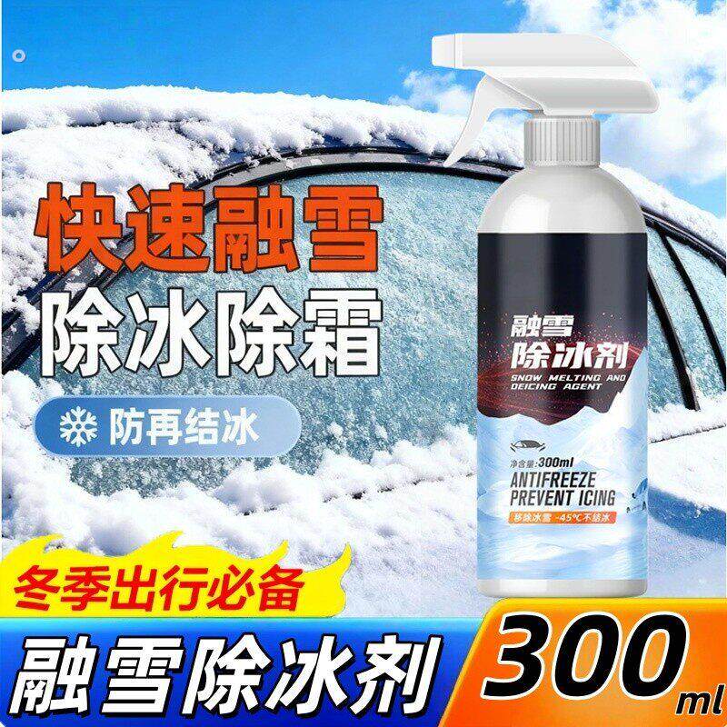 汽车融雪除冰剂车用玻璃车窗除雪除霜化雪神器汽车德贝迪挡风玻璃