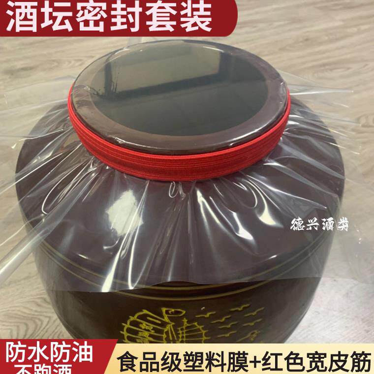 酒坛封口塑料膜 高弹力橡皮筋 大酒坛密封食品级材质加厚专用材料