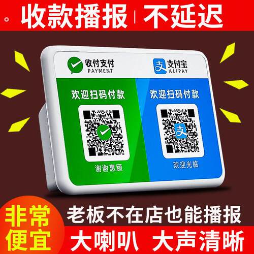 微信收钱提示音响二维码收账语音播报器支付宝收款小音箱大音量