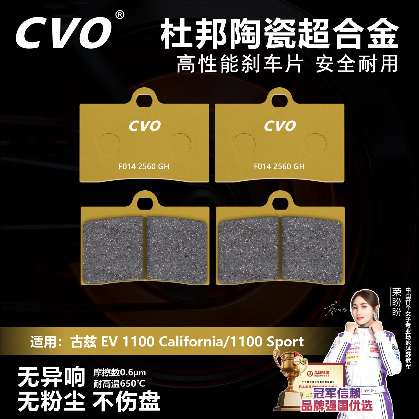 CVO刹车片适用古兹EV1100 California/1100Sport摩托车陶瓷超合金
