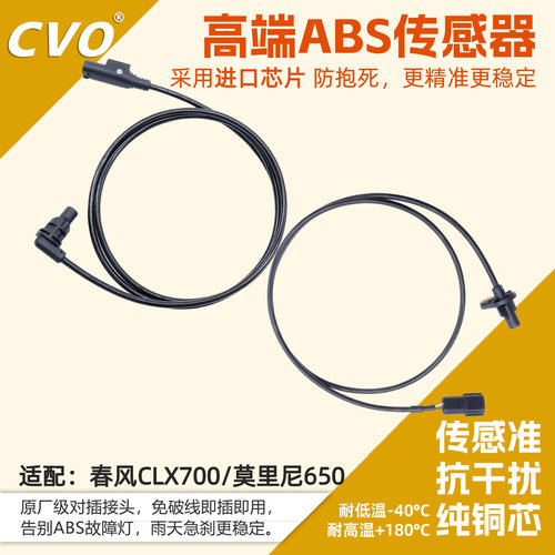 适用春风CLX700摩托车线束传感器