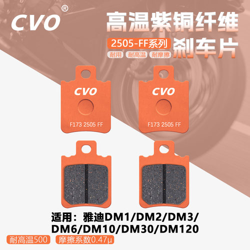 适用雅迪DM1电动车刹车片无异响