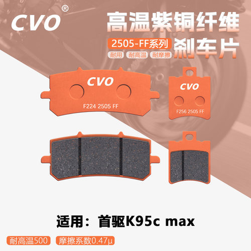 适用首驱K95cmax刹车片耐磨耐用