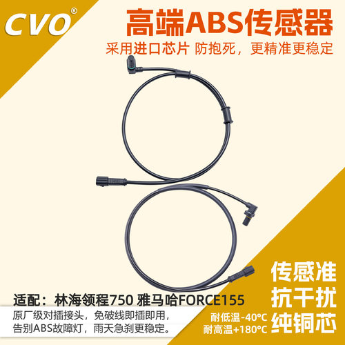 适用林海领程750ABS速度传感器