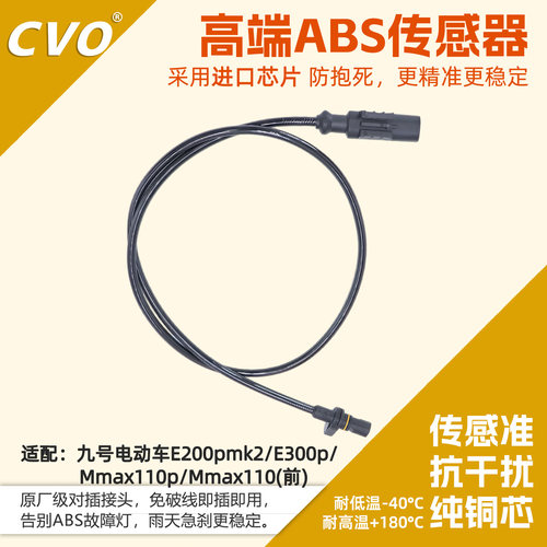 适用九号电动车E200pmk2传感器