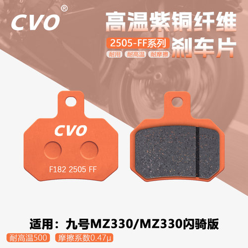 适用九号MZ330刹车片耐用耐摩擦