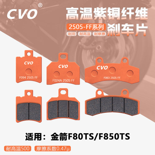 适用金箭F80TS刹车片耐用无异响