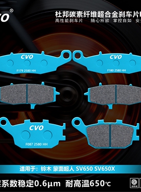 CVO刹车片适用于铃木 蒙面超人 SV650 SV650X 07-18年摩托车配件