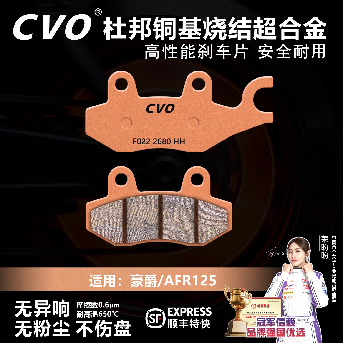 适用豪爵/AFR125刹车片不伤盘图片