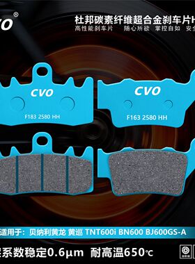CVO刹车片适用于贝纳利黄龙 黄巡 TNT600i BN600 BJ600GS-A摩托车