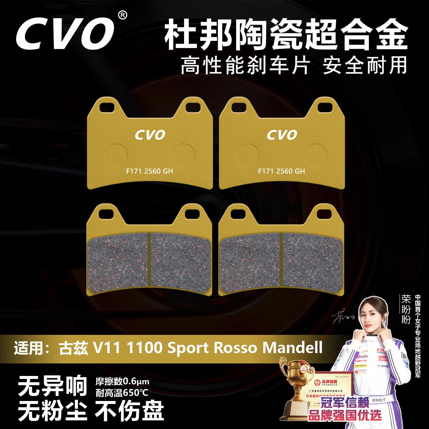 CVO刹车片适用古兹V111100Sport Rosso Mandell摩托车半金属配件