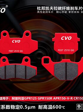 CVO刹车片适用阿普利亚GPR125 GPR150R APR150-V-R CR150摩托车