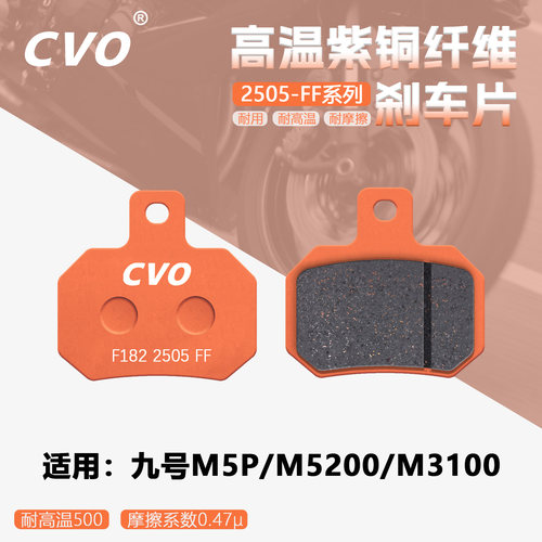 适用九号M5200电动车刹车片耐磨