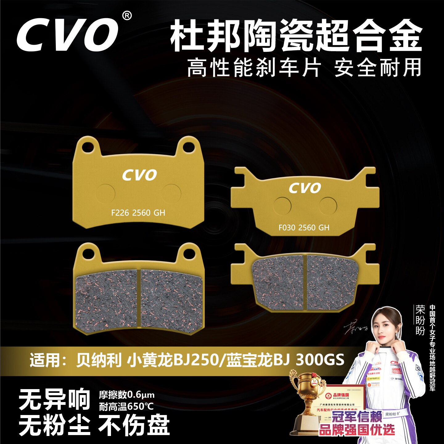 贝纳利小黄龙BJ250刹车片耐摩擦