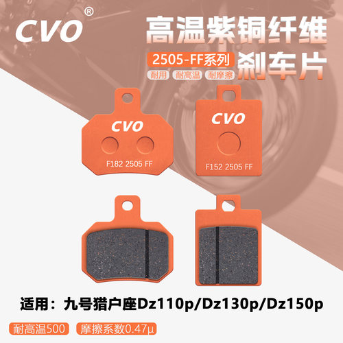 适用九号猎户座Dz110p刹车片耐用