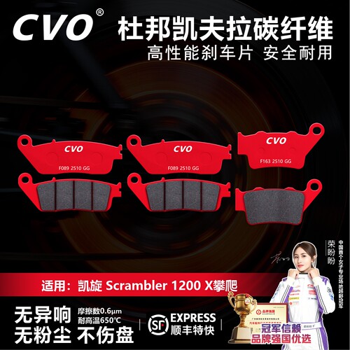 凯旋Scrambler1200X攀爬刹车片