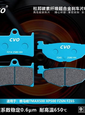 CVO刹车片适用于雅马哈TMAX500 XP500 FZ6N FZ6S摩托车碟刹片配件