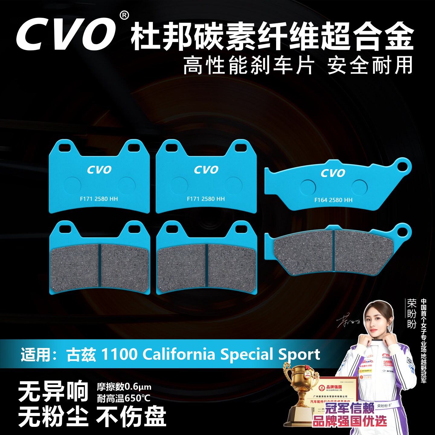 CVO刹车片适用古兹1100California Special Sport摩托车碳素纤维