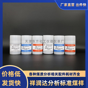 标准物质煤灰煤标样硫标样量热仪发热量标准挥发分灰分石油焦标样