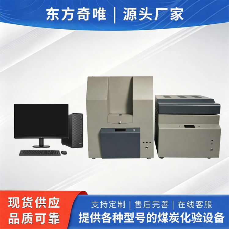 煤质工业分析仪全自动测定