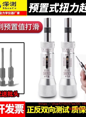 深测预置扭力起子数显扭力扳手可调式扭力器扭力批打滑扭距螺丝刀