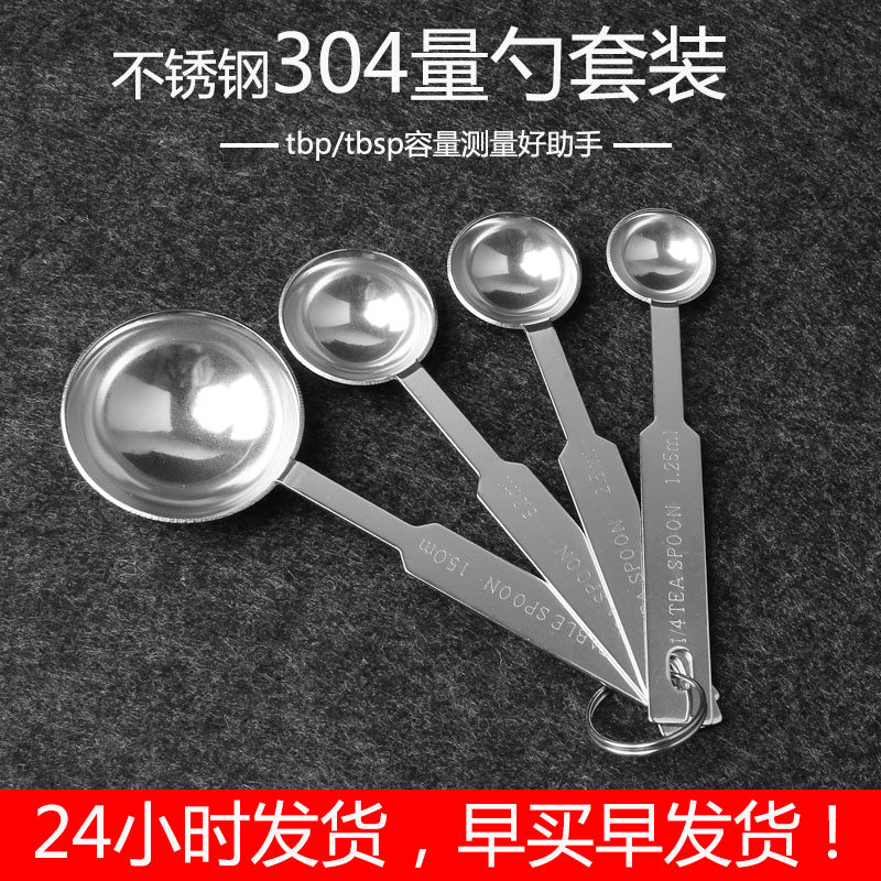烘焙304不锈钢量勺四件套 咖啡粉量勺子 茶匙奶茶烘焙刻度计量勺,厨房/烹饪用具,量勺,淘宝优惠券,粉丝福利购,淘宝优惠卷