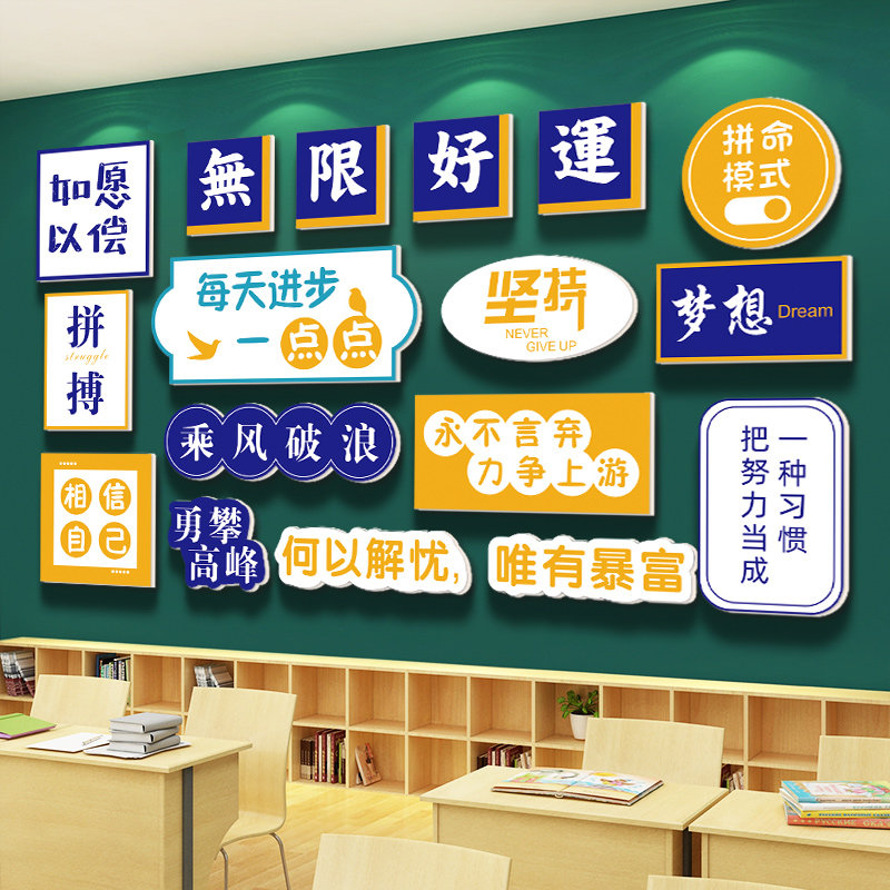 幸运祝福励志标语教室装饰文化墙贴小学班级评比建设布置黑板贴纸,家居饰品,文化墙贴,淘宝优惠券,粉丝福利购,淘宝优惠卷