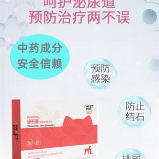 泌石通猫咪狗狗尿路感染膀胱尿道结石闭尿纯植物泌尿道营养补充