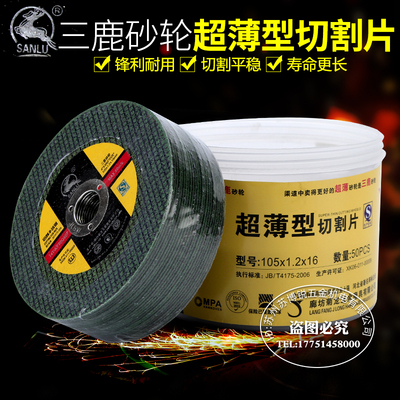 角磨片三鹿切割片不锈钢专用金属砂轮片沙轮片打磨片磨光机锯片