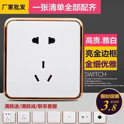 家用86型金边大板开关插座面板雅白色五孔单联一开单控双控开关
