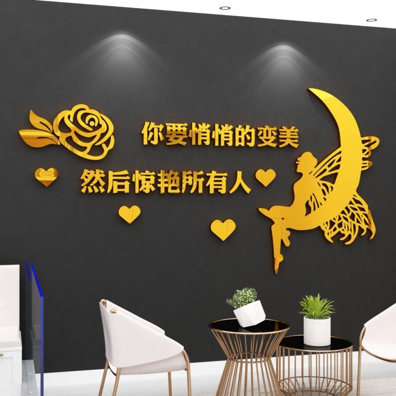 美容院背景墙面装饰美甲网红服装店铺设计大厅布置房间创意贴纸字,家居饰品,软装墙贴,淘宝优惠券,粉丝福利购,淘宝优惠卷
