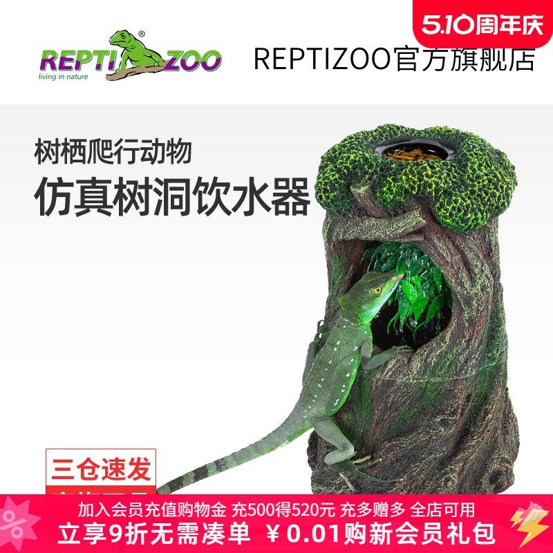瑞皮reptizoo爬宠变色龙树蛙自动饮水器宠物蜥蜴喂食喝水盆造景,宠物/宠物食品及用品,爬宠清洁及日用品,淘宝优惠券,粉丝福利购,淘宝优惠卷