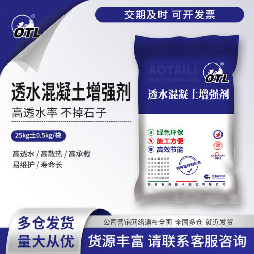 彩色透水混凝土增强剂C20C25C30胶结保护 水泥路罩面地坪漆试压块