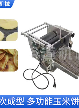 厂家批发小型杂粮面饼机仿手工薄饼机全自动多功能玉米饼成型机
