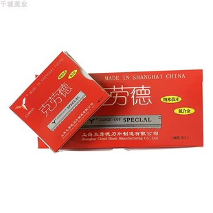 100片/盒装 克劳德发廊专用削毛刀片削发刀片锯齿刀片打薄器锋利