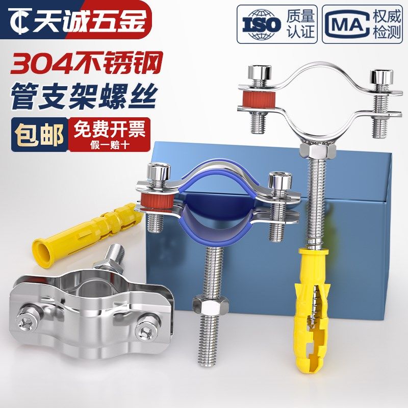 304不锈钢管卡固定管支架膨胀螺钉抱箍管夹水管夹子管道卡扣卡箍,五金/工具,管夹/管卡/管支架,淘宝优惠券,粉丝福利购,淘宝优惠卷