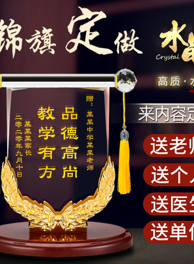 医师节摆件办公室桌面装饰品定制感谢医生的礼物精致水晶锦旗摆台