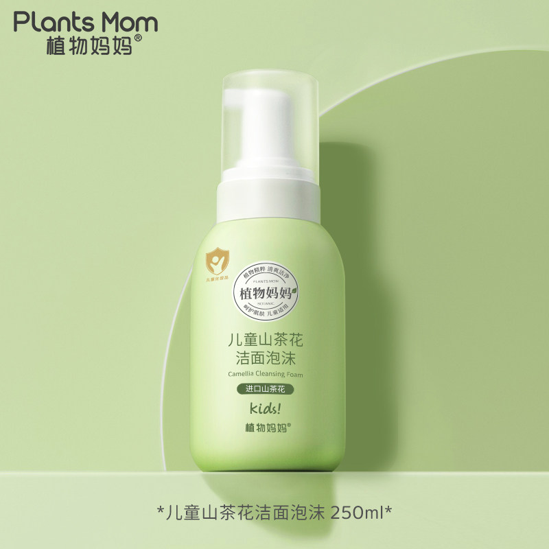 植物妈妈儿童洗面奶女孩氨基酸洁面男女童泡泡3-15岁温和不辣眼睛,婴童洗护,儿童洗面奶,淘宝优惠券,粉丝福利购,淘宝优惠卷