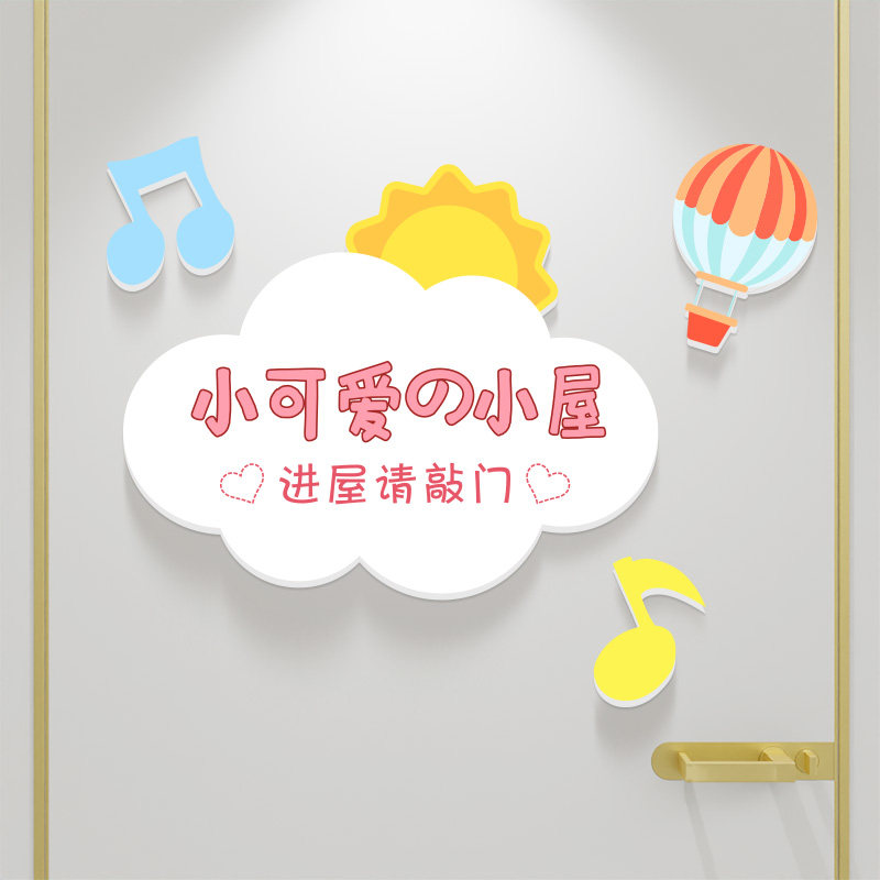 创意小公主房间装饰布置门贴3d挂牌女孩儿童房卧室门墙面墙贴门牌,家居饰品,门贴,淘宝优惠券,粉丝福利购,淘宝优惠卷