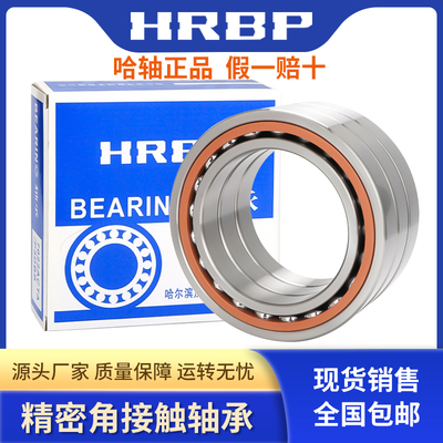 哈尔滨7200机床7201主轴7202配对7203 7204 7205轴承大全7206P4P5