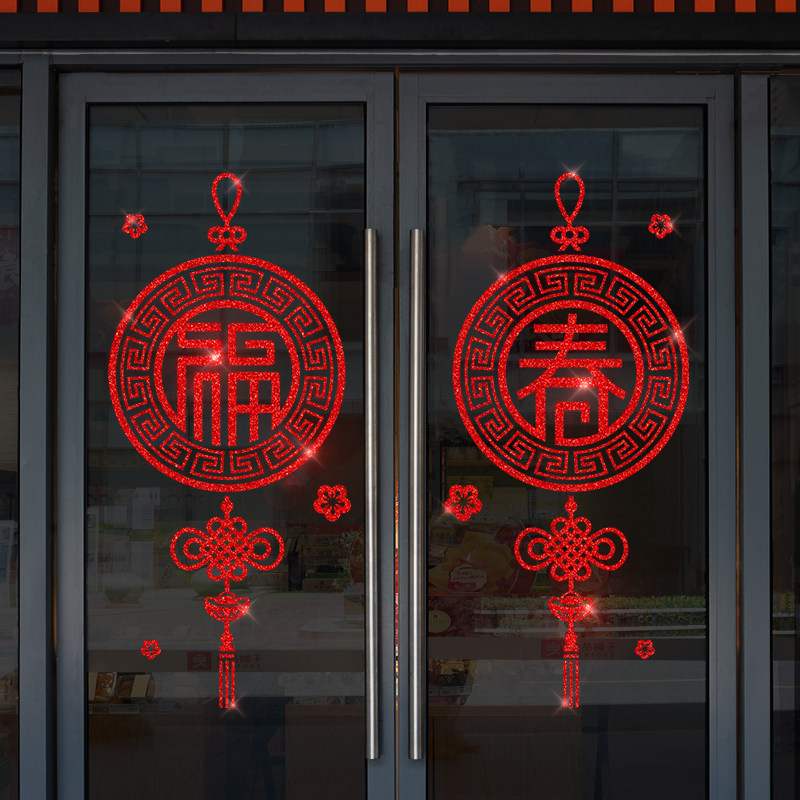 2024龙年门贴过年场景布置装饰窗贴新年福字窗花贴纸玻璃贴纸贴画,家居饰品,软装墙贴,淘宝优惠券,粉丝福利购,淘宝优惠卷