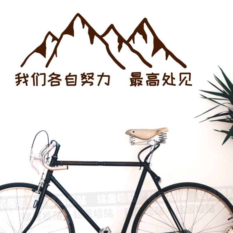 山峰励志墙贴书房激励贴纸装饰贴纸学生宿舍教室高峰墙上个性布置,家居饰品,涂鸦墙贴,淘宝优惠券,粉丝福利购,淘宝优惠卷